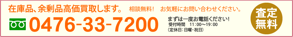 査定無料